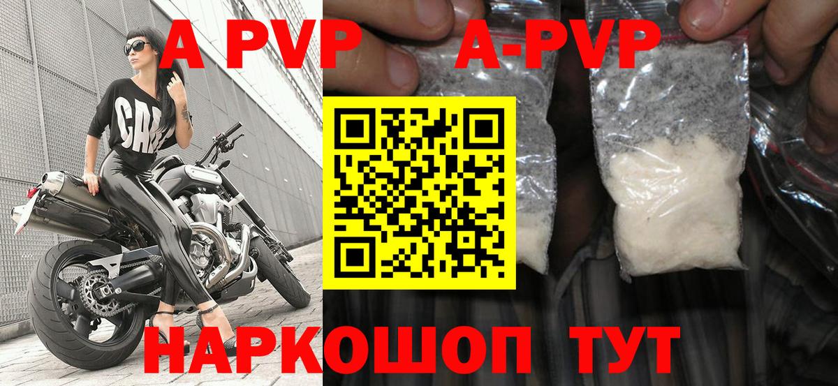 A PVP VHQ  Alpha-PVP мука  Вход с VPN  Ливны 