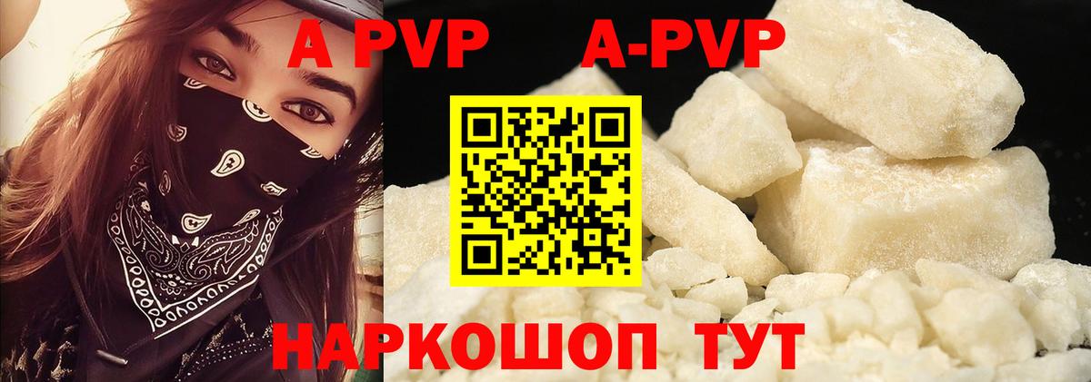 Альфа ПВП кристаллы Ливны