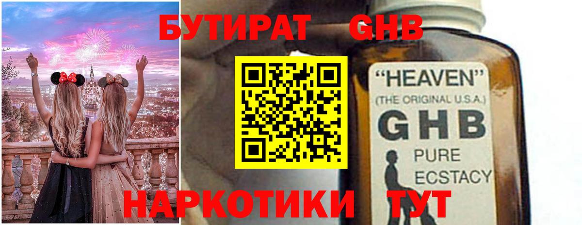 БУТИРАТ  БУТИРАТ 99%  Вход с VPN  Ливны 