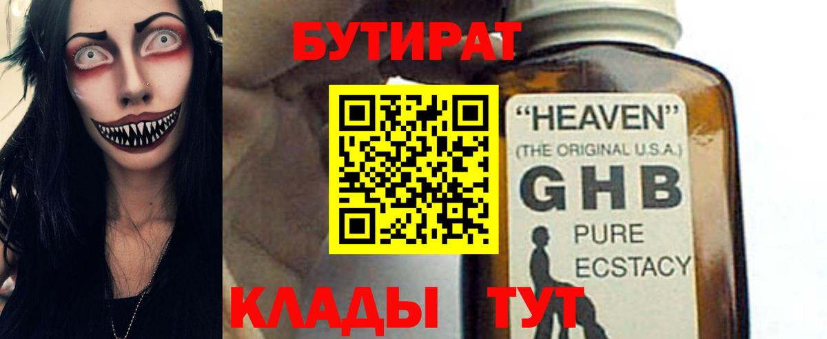 БУТИРАТ оксибутират Ливны