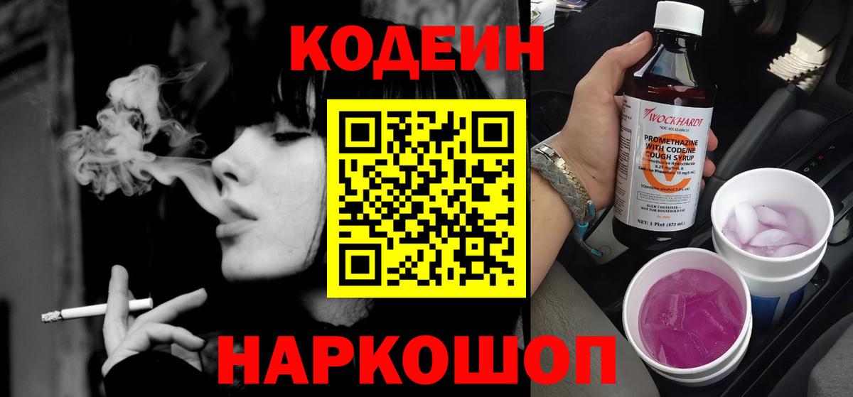 Ливны  Codein напиток Lean (лин)  Кодеин Purple Drank  купить  сайты  Вход с VPN 