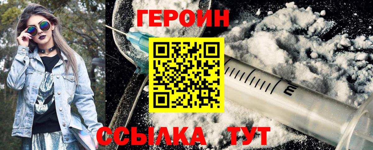 ГЕРОИН  Героин Heroin  Вход с VPN  Ливны 